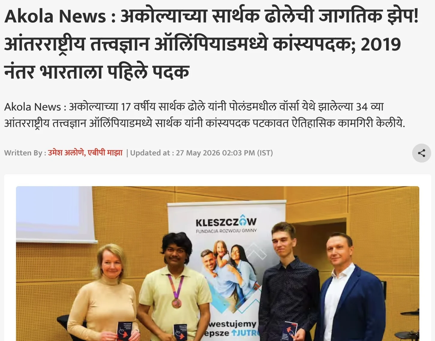 ABP Majha press clipping about Philosophy Olympiad