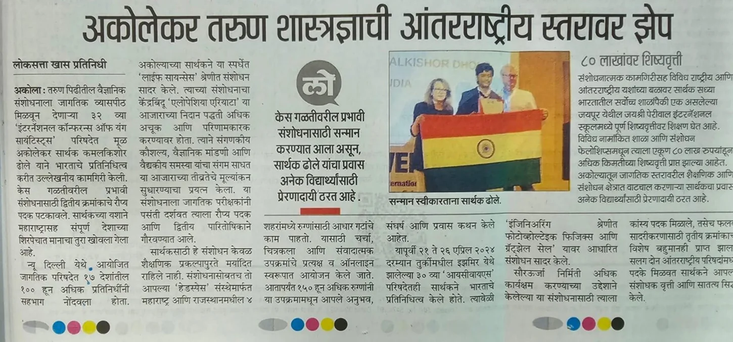 Loksatta press clipping about Science fairs
