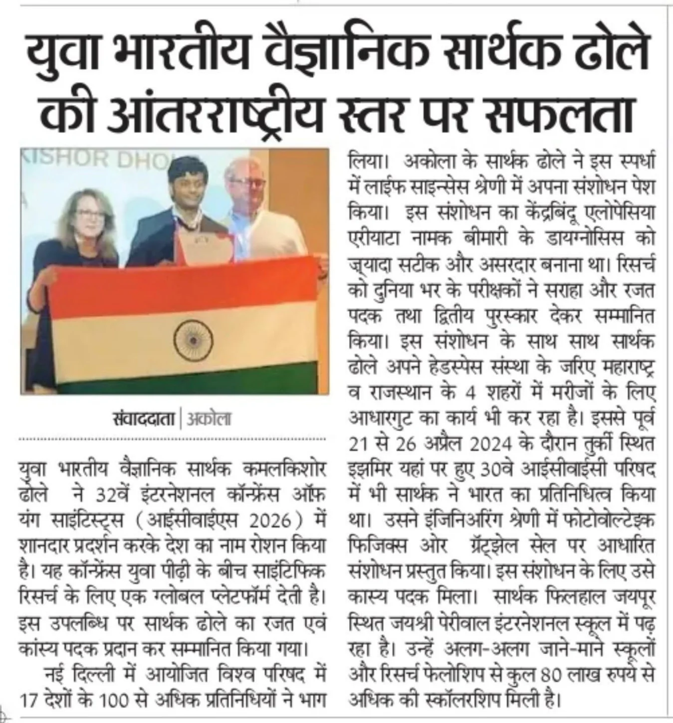 Deshonnati press clipping about Science fairs