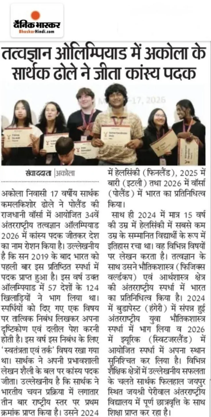 Dainik Bhaskar press clipping about Philosophy Olympiad