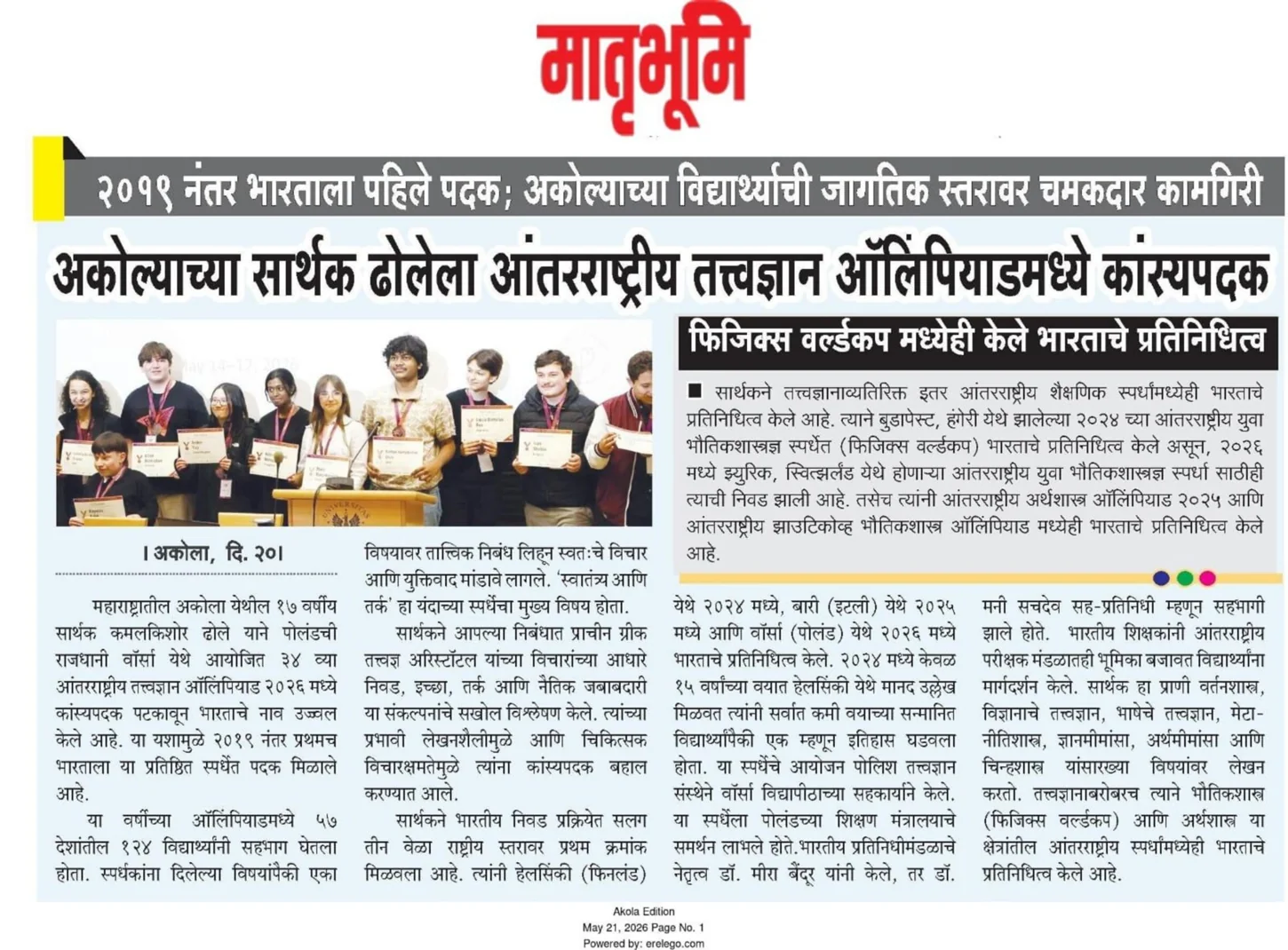 Matrubhumi press clipping about Philosophy Olympiad