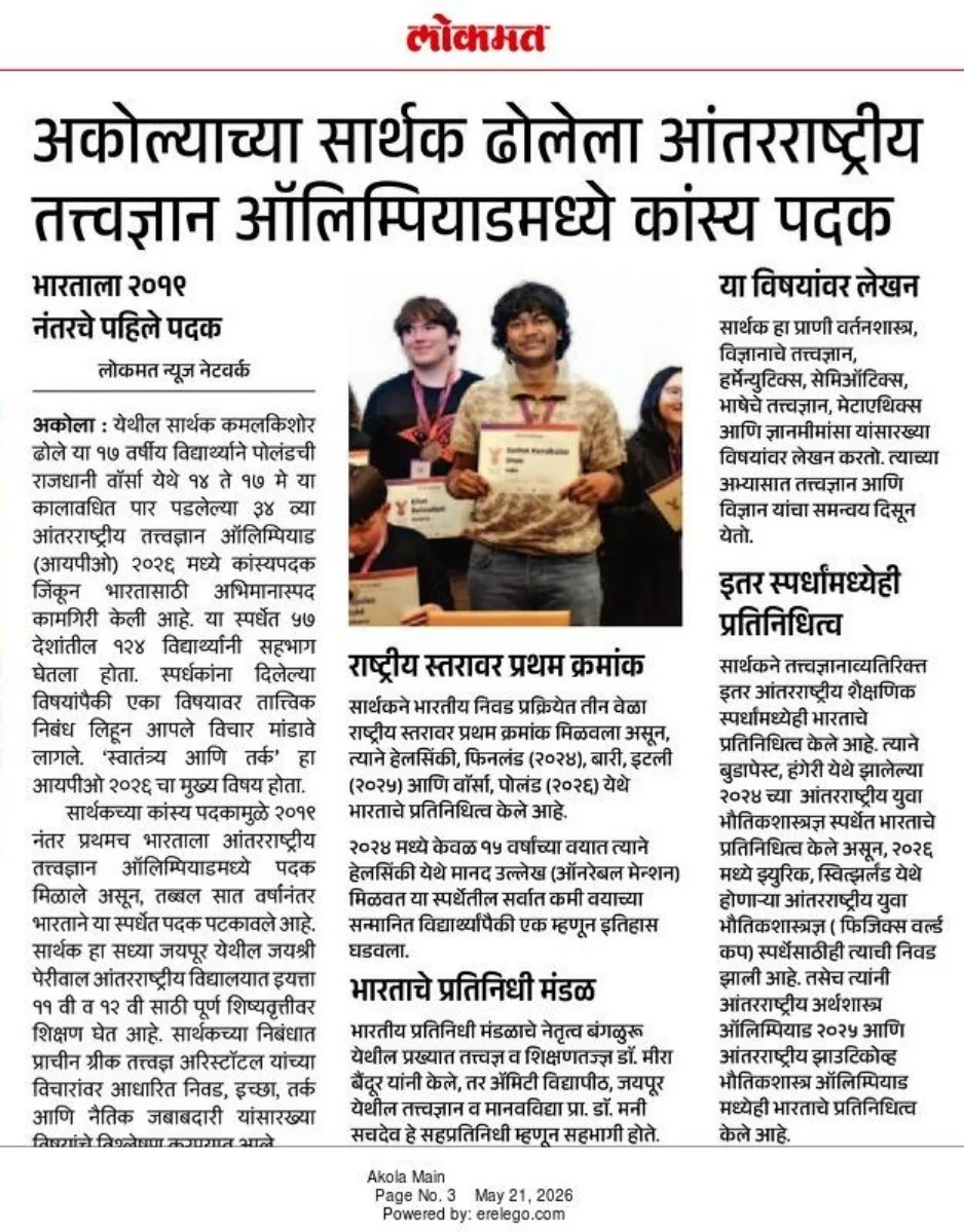 Lokmat press clipping about Philosophy Olympiad