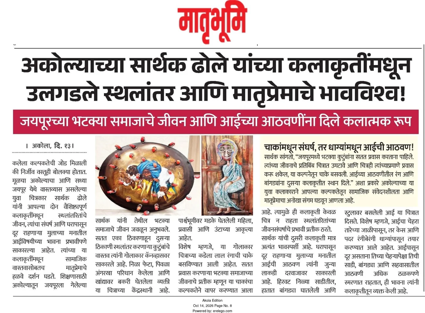 Matrubhumi press clipping about Art