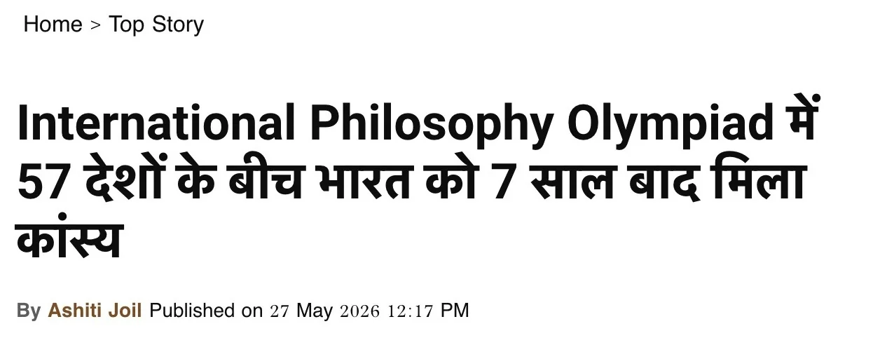 Pratahkal press clipping about Philosophy Olympiad