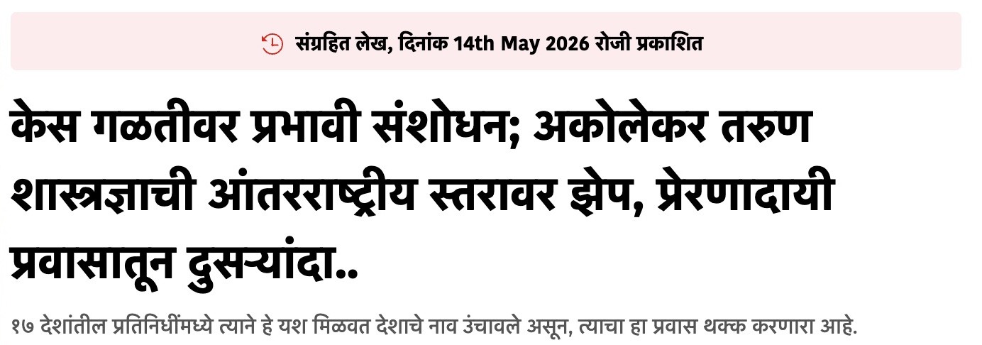 Loksatta headline about Science fairs