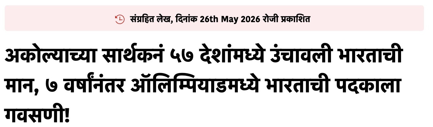 Loksatta headline about Philosophy Olympiad